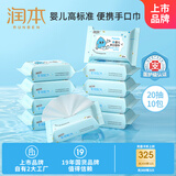 润本（RUNBEN）湿巾婴儿专用手口湿巾20抽10包(200抽)宝宝湿纸巾洗脸巾便携出行