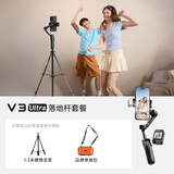 浩瀚卓越（hohem）V3 Ultra 落地杆套装 手机云台稳定器 手持云台三轴防抖便携式旅游拍照神器