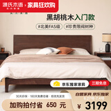 源氏木语实木床【月兮】双人床黑胡桃木斜靠大板床1.8*2.0m高铺