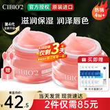 cibio'2泰国睡眠唇膜滋润保湿减淡唇纹润唇膏呵护干裂起皮秋冬季男女送礼 【超值囤货2盒装】4.0 唇膜15g