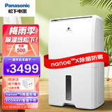 松下（Panasonic）除湿机抽湿机吸湿器除湿机家用干燥机别墅卧室客厅地下室除潮防霉除湿器F-CYT45XC