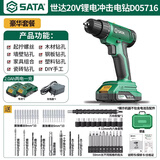 世达(SATA)充电式锂电钻电动螺丝刀多功能家用电钻冲击钻D05716二电