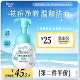 碧柔（Biore）氨基酸洁面泡泡160ml 洗面奶女清洁毛孔去黑头祛痘面部护肤自营