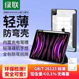 绿联 适用iPad Pro保护套带笔槽11英寸保护壳 2022/2021/2020款通用 苹果平板电脑防弯防摔壳 雅致黑