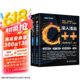 深入浅出C++（全两册）程序设计语言c++从入门到精通essential c++  c++ primer plus 编程思想 C++零基础入门 C++数据结构基础教程 c++20高级编程京东超级618