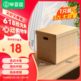 毕亚兹（BIAZE） 搬家纸箱天地盖中号带扣手打包箱档案箱材料箱打包箱39*28*34cm