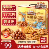 三只松鼠坚果礼盒2081g/17件 零食大礼包松子腰果夏威夷果 端午团购送礼