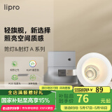 lipro LED筒灯天花灯嵌入式射灯客厅吊顶玄关过道灯防眩筒射灯A系列 射灯8W暖白光/4000K/38°光束角