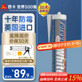 西卡永透英国进口玻璃胶十年防霉 厨卫生间专用马桶美容密封胶 透明色