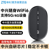 中兴原装随身wifi6移动无线网卡免插卡便携路由器4g高速随行网络热点无限全国通用流量2025款正品5GHFI
