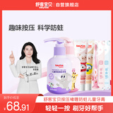 舒客宝贝儿童牙膏牙刷套装按压牙膏150g*2+护齿牙膏60g*2+牙刷2支2-12岁