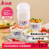 美丽雅 一次性碗食品级550ml*50只 耐高温可微波野餐印花塑料方便汤碗