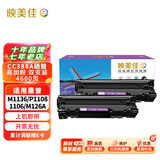 映美佳 CC388a硒鼓易加粉(鼓粉一体)黑色双支装(适用惠普P1007/M1136/P1108/1106/m1216nfh)打印页数:4600