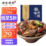 潮味码头潮汕牛杂煲1斤装500g牛肚牛筋牛心牛肺牛腩半成品方便菜预制菜