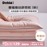 多喜爱家纺蚕丝枕床上枕头枕芯A类家用单人整头枕心助眠颈椎枕74*48cm