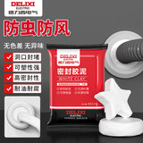 德力西（DELIXI）密封胶泥洞口封堵防水封堵漏白色万能家用防虫防风可塑性强2包装