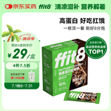 ffit8燕麦蛋白谷物棒蛋白棒能量棒早餐代餐棒 饱腹控卡零食 黑巧克力味