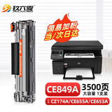 玖六零惠普CZ174A硒鼓适用CE849A硒鼓CE655A CE653A CC365A打印机硒鼓碳粉盒CZ184A CE843A墨盒惠普m1136 p1108硒鼓