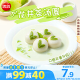 思念鲜奶龙井茶汤圆300g15只 早餐元宵甜品汤圆速冻食品生鲜