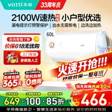 华帝（VATTI）热水器 电热水器40升60升 家用储水式卫生间洗澡小户型租房优选上门安装防电墙 60L 2100W 租房优选 安全速热 4020