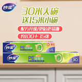 妙洁 大号保鲜膜盒装30米*30cm送小号15米组合装  经济实惠