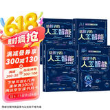 给孩子的AI人工智能（全4册）小学生儿童现代科技漫画科普读物课外阅读机器人自动驾驶大数据人工智能 培养科技萌芽
