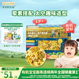 爷爷的农场有机婴幼儿太空造型意大利面200g 宝宝辅食儿童早餐面条 1岁以上