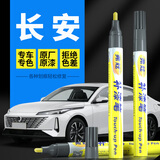 弗炫 汽车补漆笔长安珍珠白车漆划痕修复神器CS75逸动plus35冰晶白UNI