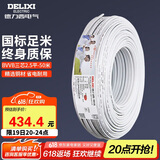 德力西(DELIXI)电线电缆 BVVB2.5平方三芯护套线 家装家用铜芯电线 50米