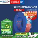 正泰（CHNT）阻燃电线BV2.5/4/6平方单股铜芯电线 电缆线国标电源线家用铜芯线 【热销】红色火线BV4  100米