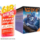 猫武士·新版三部曲·三力量 · 全6册套  儿童文学动物小说自主阅读生存勇气成长励志 奇幻冒险小说 中小学生青少年提升写作作文能力 课外书王芳推荐