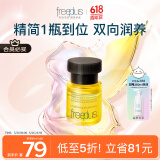 芙丽芳丝（Freeplus）精华液臻调双攻液早晚保湿男女士30ml