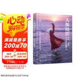 人像摄影构图、摆姿、后期调色108招（男朋友摄影教程 女闺蜜修图秘笈；拍照摆姿 男生女生拍照动作 修图剪辑 服饰搭配）京东618活动