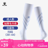卡尔美（KELME）成人足球袜长筒加厚防滑毛巾底运动高筒袜子  白蓝色 L