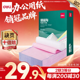 得力（deli）【缺页十倍赔】珊瑚海二联三等分可撕边针式电脑打印纸 彩色(白红黄)出库送货单600页241-2-1/3CS
