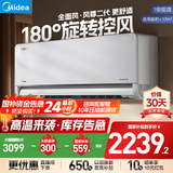 美的（Midea）空调风尊全面风·挂机大1.5匹 新一级能效变频冷暖 3D环游风 送风舒适 国家补贴20%空调官方旗舰店 大1匹 一级能效 全面风·风尊二代