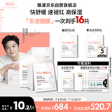 雅漾（Avene）【樊振东同款】专研保湿修护面膜15片 舒缓泛红提亮贴片面膜