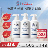 Elta MD美国进口 氨基酸泡沫洁面乳 洗面奶207ml三支装 敏感肌 深层清洁
