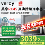 美息德国Vercy凉白开家用直饮加热净饮机RO反渗透厨下0阻垢剂净水器RC45三出水净热温一体机 真沸腾RC45-100