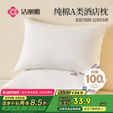 洁丽雅（Grace）A类纯棉高弹酒店枕头枕芯护颈枕颈椎枕家用枕芯成人睡觉专用高枕