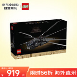 乐高（LEGO）积木拼装玩具 ICONS D2C限定10327沙丘飞行器18岁+ 生日礼物