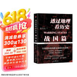 透过地理看历史：战国篇  百万级畅销书作家李不白“透过地理看历史”系列重磅新作