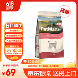 佩玛思特PetMaster深海鱼猫粮幼猫粮及怀孕母猫奶糕猫粮2kg