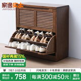 家逸（JIAYI）实木鞋柜玄关柜客厅柜鞋架楼道门口入户鞋柜进门超薄翻斗鞋柜北欧 33cm两翻斗胡桃色