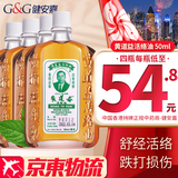 HK【原装进口 香港直邮】黄道益活络油 药油舒经活络跌打损伤腰颈疼止痛港版 黄道益活络油50ml【4瓶装】