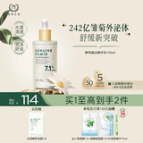 自然之名酵母植萃精华液滋润保湿面部护肤精华100ml