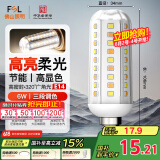 FSL佛山照明led灯泡E14小螺口玉米灯泡蜡烛泡家用水晶灯泡9W三段调色