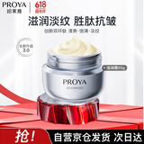 珀莱雅（PROYA）红宝石面霜3.0 抗皱紧致淡化细纹 保湿乳液面霜女士（滋润型50g）