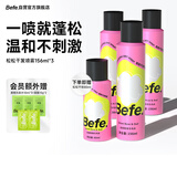 Befe【胖东来同款】松松干发喷雾去油去味免洗无酒精156ml*3