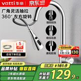 华帝（VATTI）厨房水龙头 抽拉式三功能水槽洗菜盆水龙头304不锈钢 062100-JD
